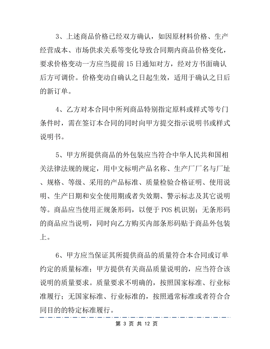 商品购销合同模板-(2)_第3页