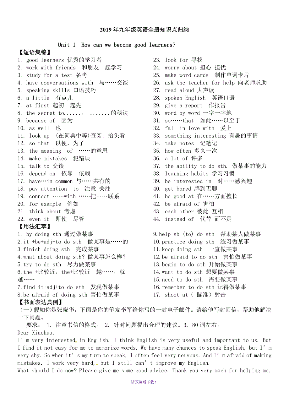 2019新人教版九年级英语全册知识点归纳_第1页