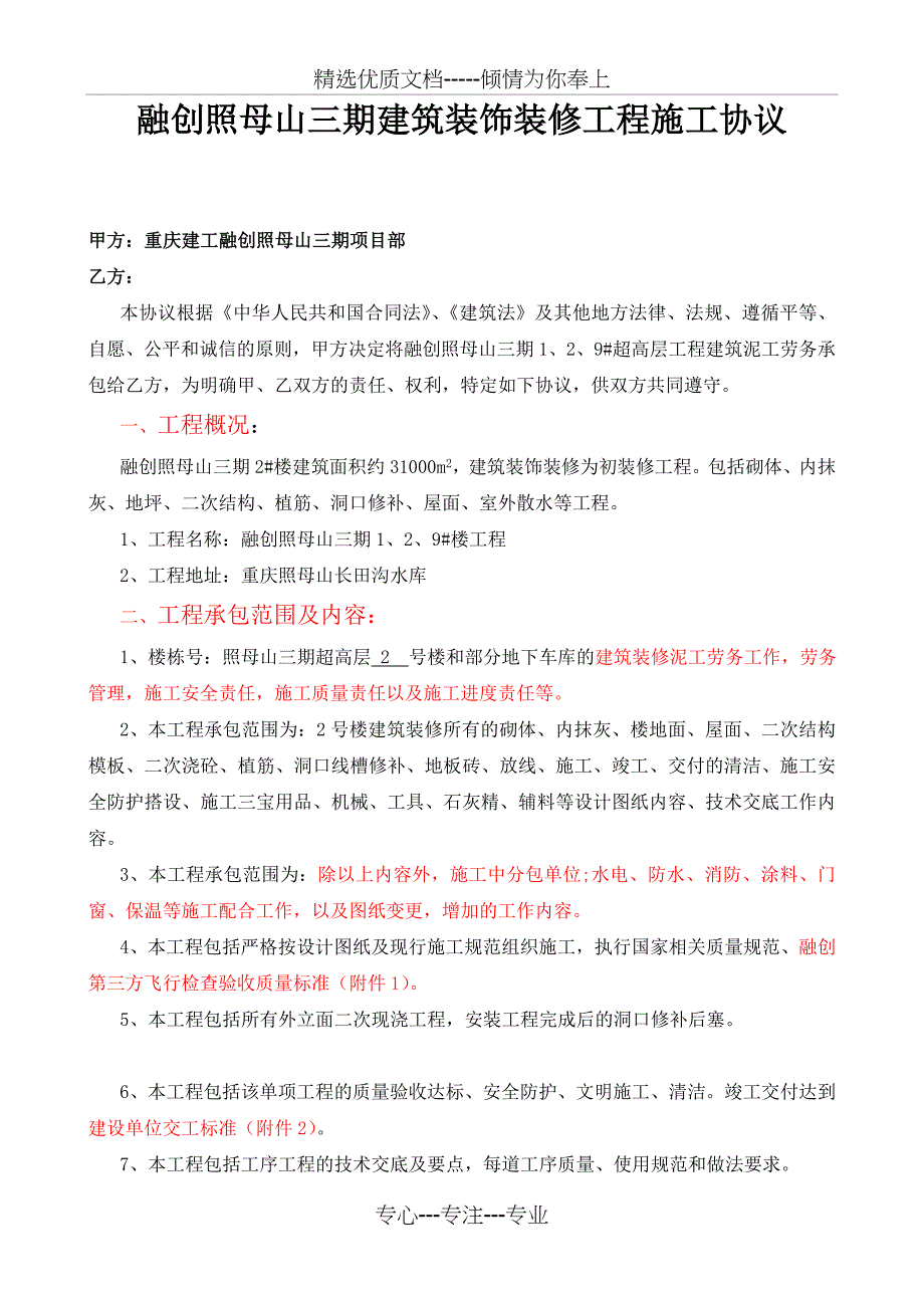 融创凡尔赛花园一期二组团外墙保温施工协议(2014.9.25)(与公司劳务单项)_第1页