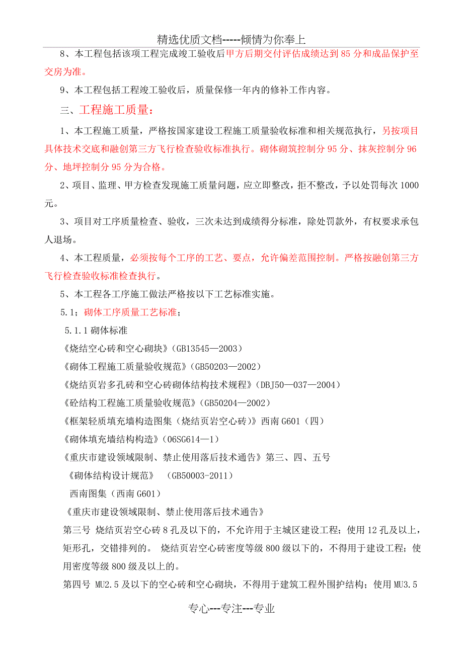 融创凡尔赛花园一期二组团外墙保温施工协议(2014.9.25)(与公司劳务单项)_第2页