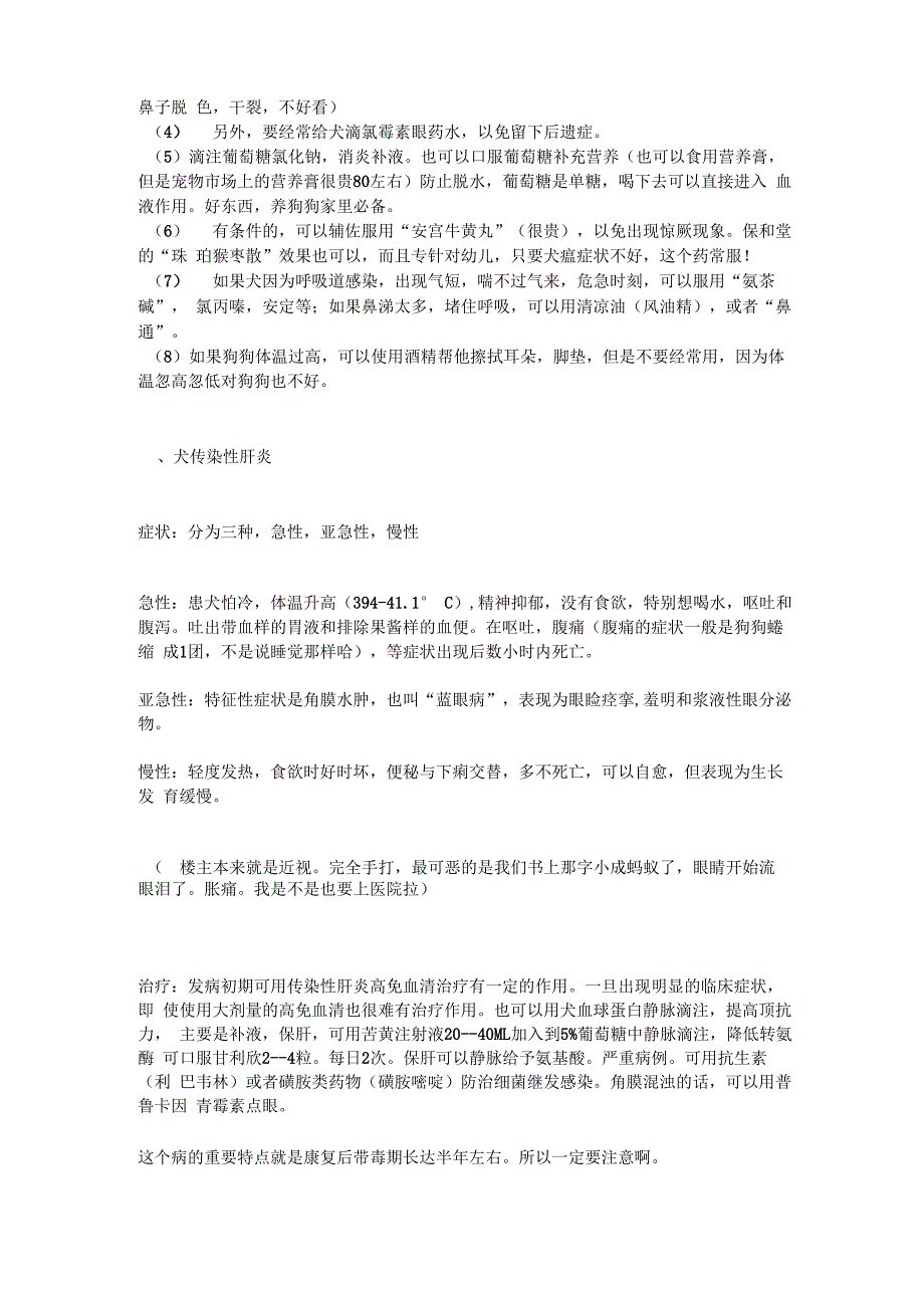 狗狗一些常见病的症状及治疗方法_第2页