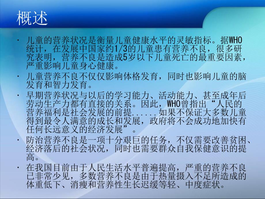 小儿营养不良的诊断和防治_第2页