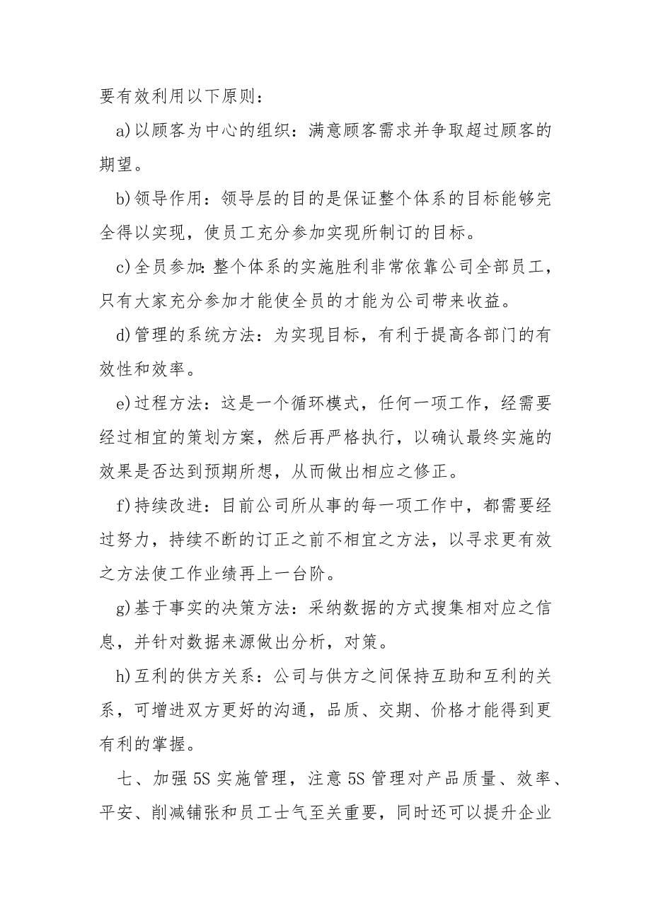 每月工作方案表模板大全.docx_第5页