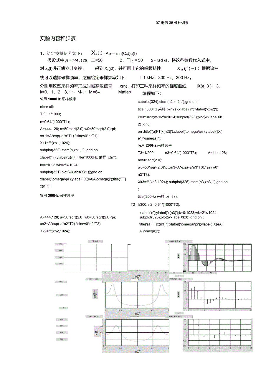 实验四时域采样定理_第1页