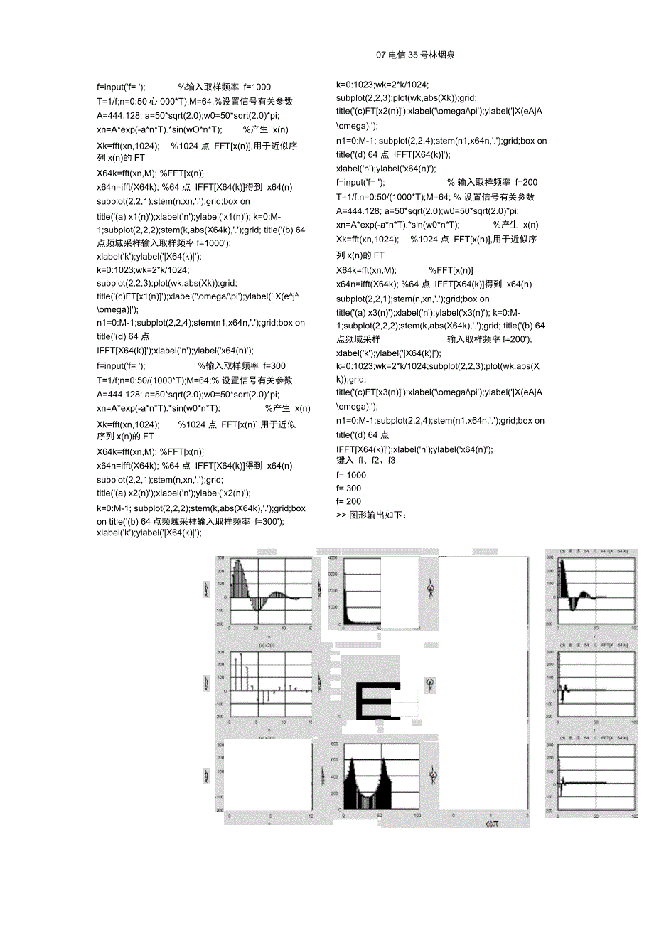 实验四时域采样定理_第4页