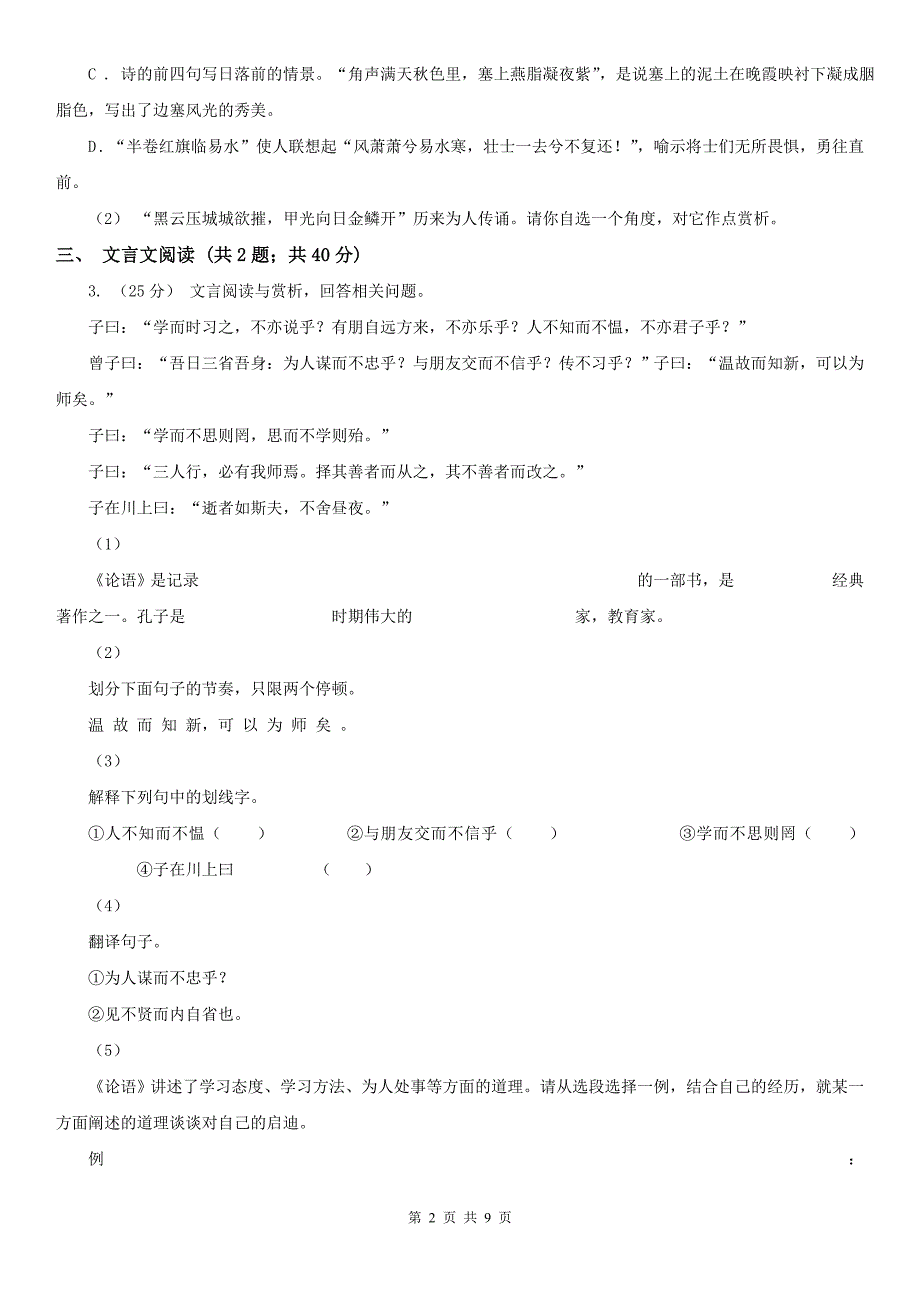 福建省漳州市九年级上学期语文期末质量检测试卷_第2页