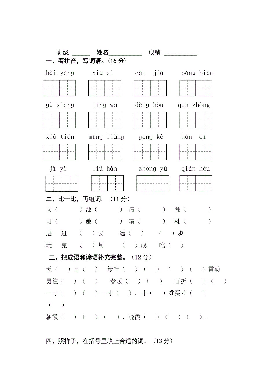 苏教版一下语文期末试卷.doc_第1页