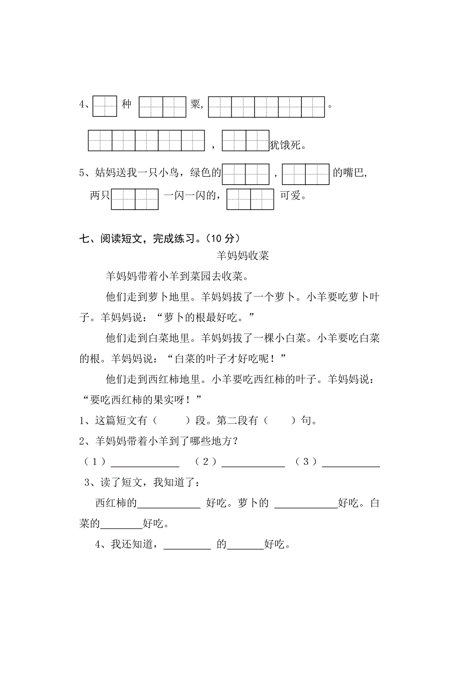 苏教版一下语文期末试卷.doc_第3页