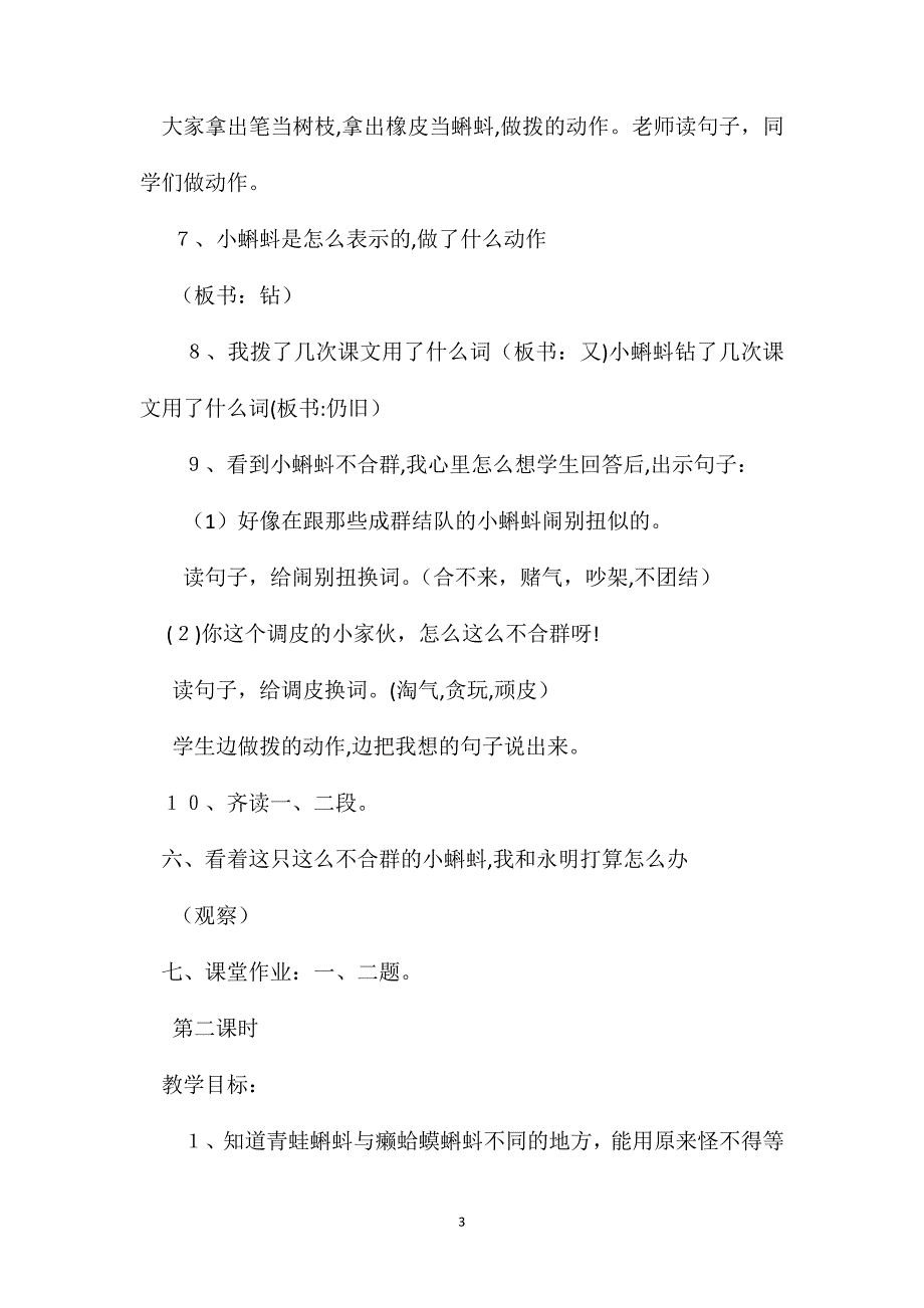 小学三年级语文教案不合群的小蝌蚪教学设计之一2_第3页