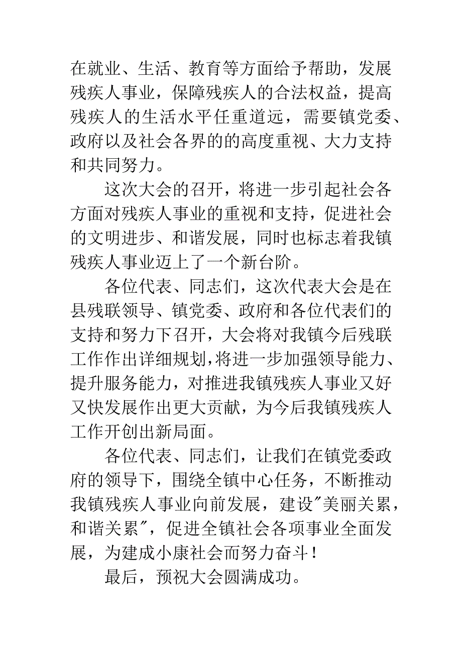 残疾人联合会代表大会开幕词-1.docx_第2页