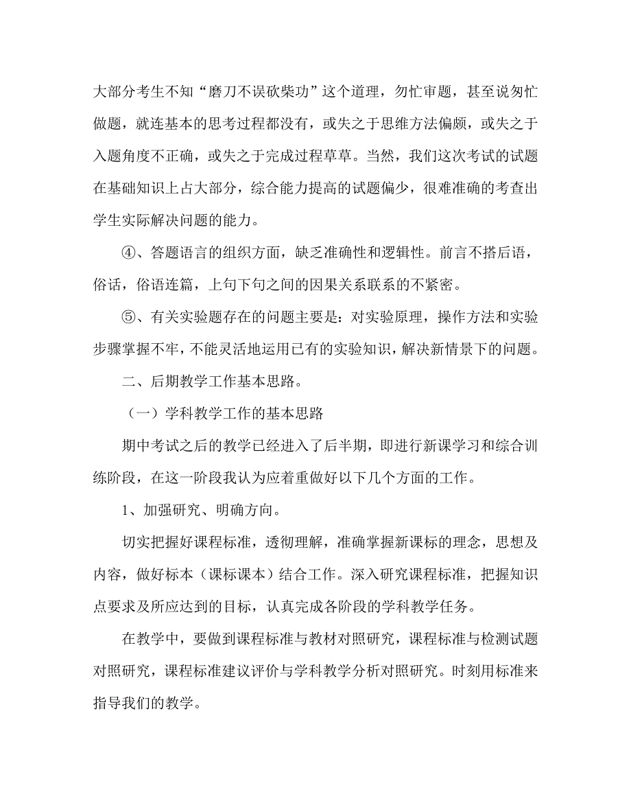 教导处范文之期中考试质量分析及后期教学工作的基本思路_第3页