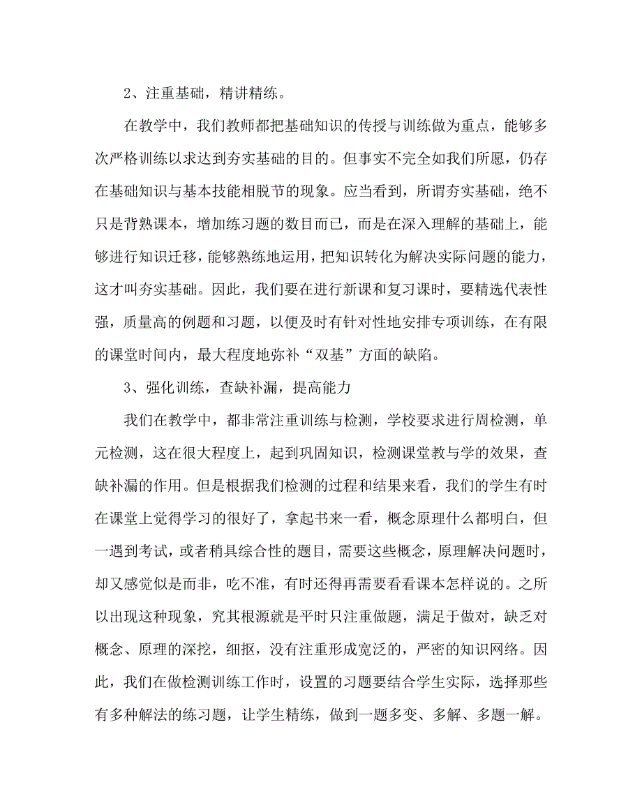 教导处范文之期中考试质量分析及后期教学工作的基本思路_第4页