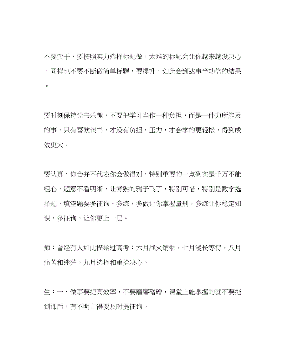 2023主题班会教案班会课课堂实录我来说高三.docx_第4页