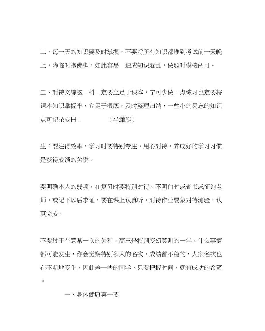 2023主题班会教案班会课课堂实录我来说高三.docx_第5页