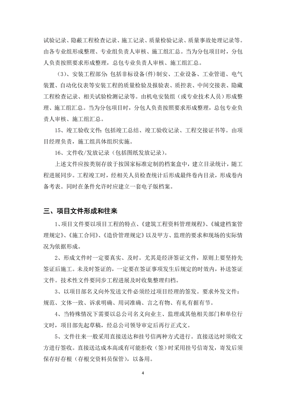 项目部文件管理制度.doc_第4页