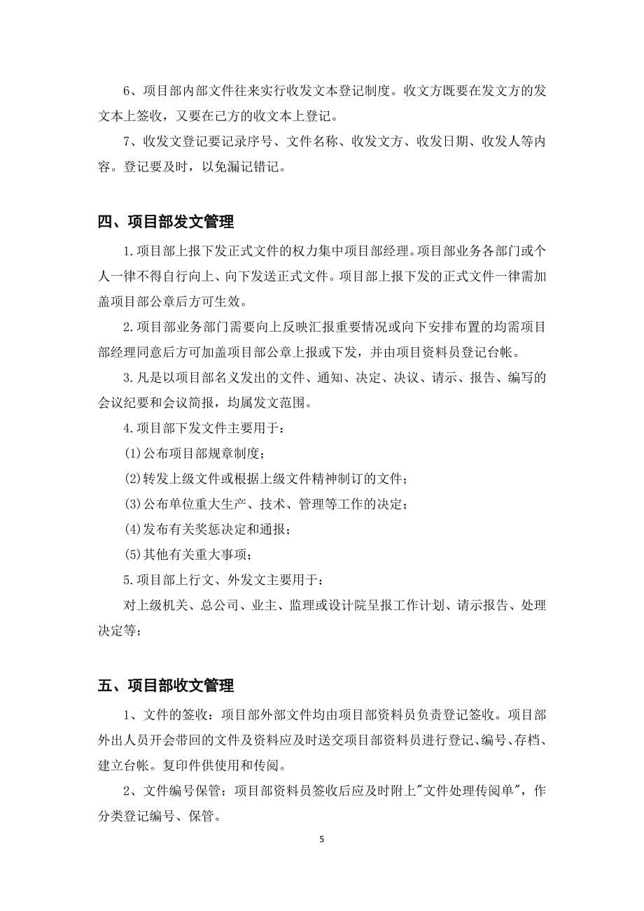 项目部文件管理制度.doc_第5页