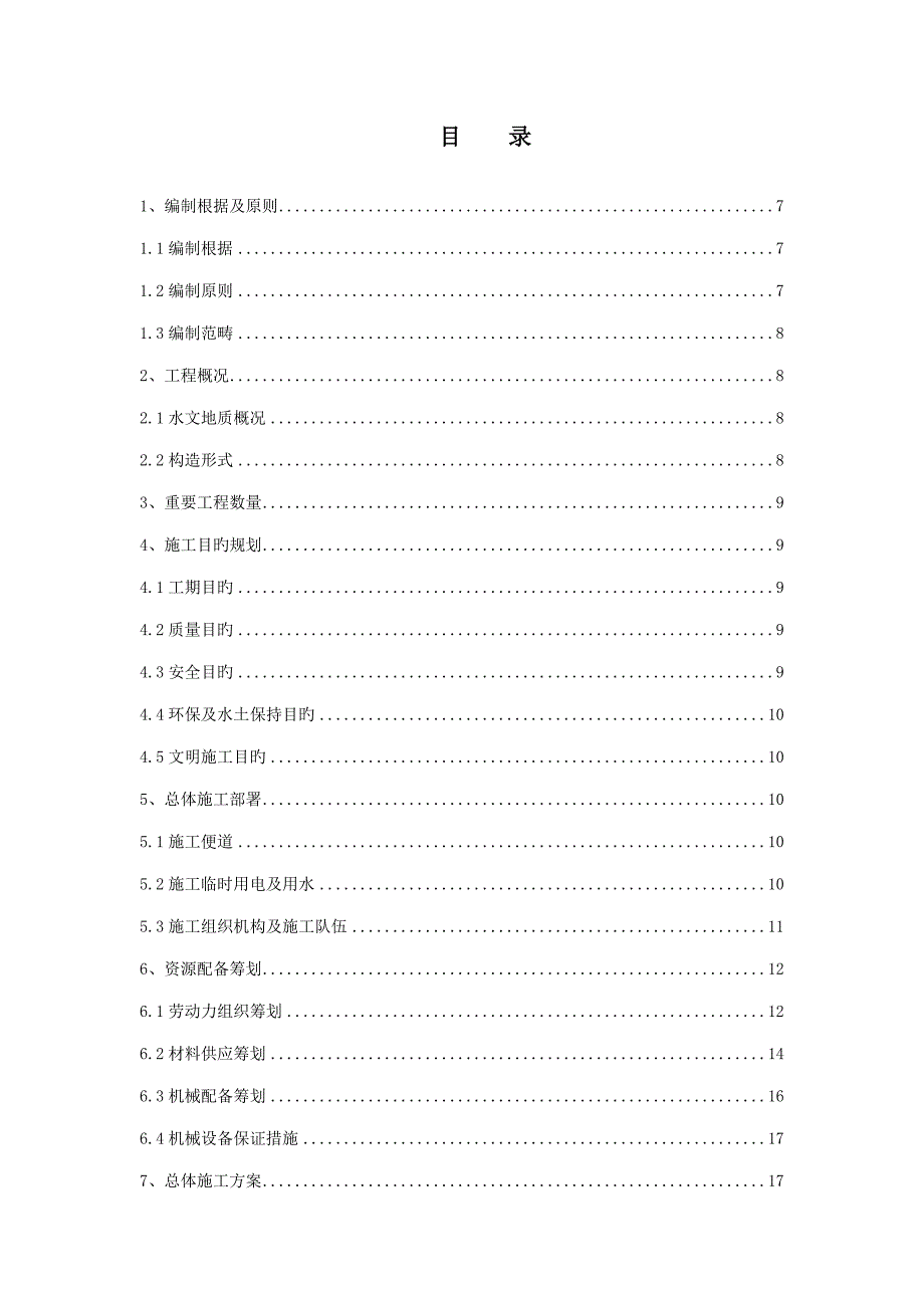 站台墙综合施工专题方案_第2页