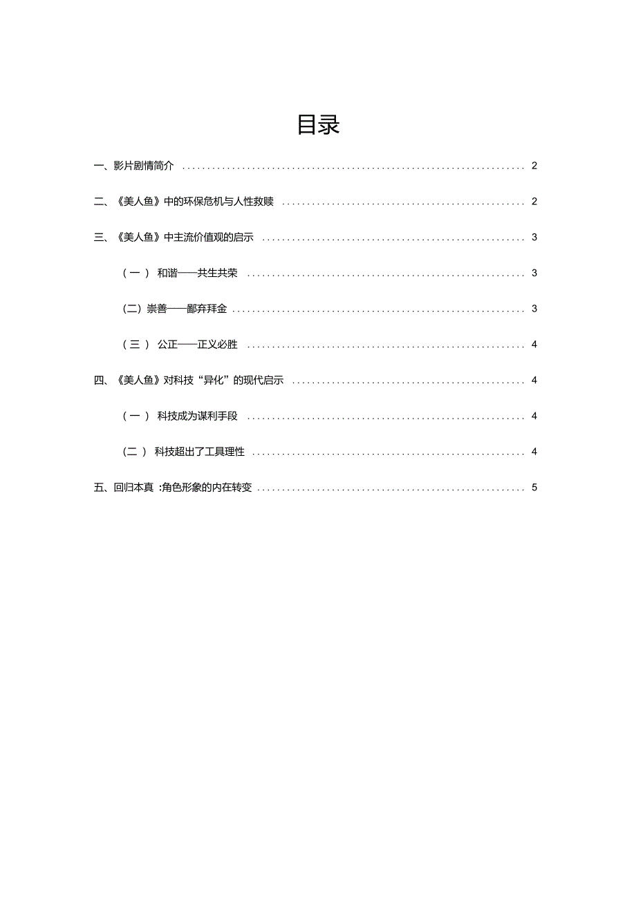 《美人鱼》背后的香港隐喻_第1页