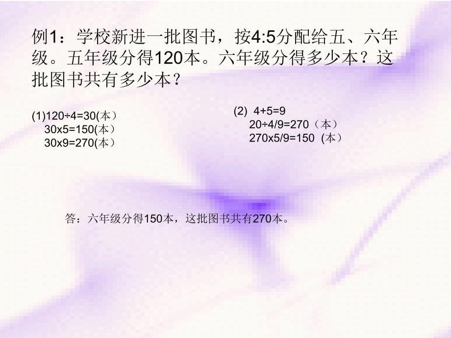 人教版六年级数学上册按比例分配问题全解_第5页