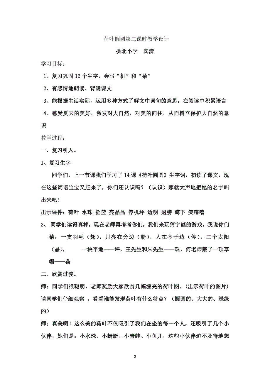 一年级下册14课《荷叶圆圆》第二课时公开课教案.doc_第2页