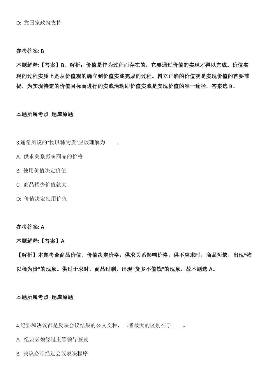 北京2021年01月中国科学院地质与地球物理研究所管理服务部门招聘1人强化练习题（答案解析）第5期（含答案带详解）_第2页