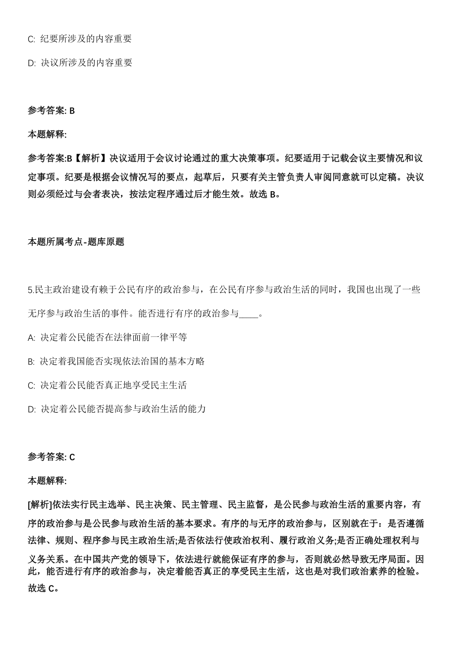北京2021年01月中国科学院地质与地球物理研究所管理服务部门招聘1人强化练习题（答案解析）第5期（含答案带详解）_第3页
