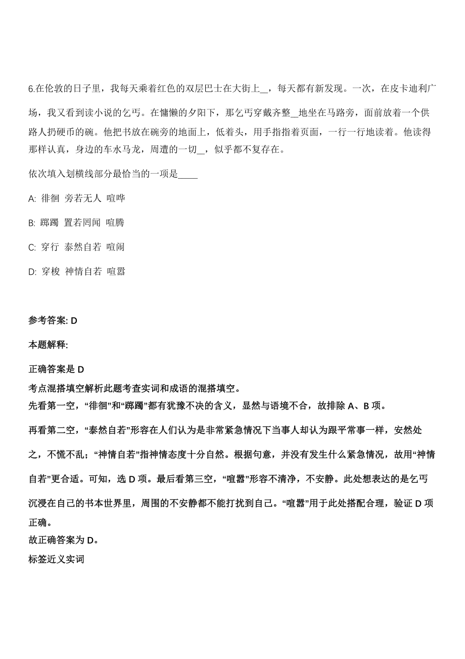 北京2021年01月中国科学院地质与地球物理研究所管理服务部门招聘1人强化练习题（答案解析）第5期（含答案带详解）_第4页