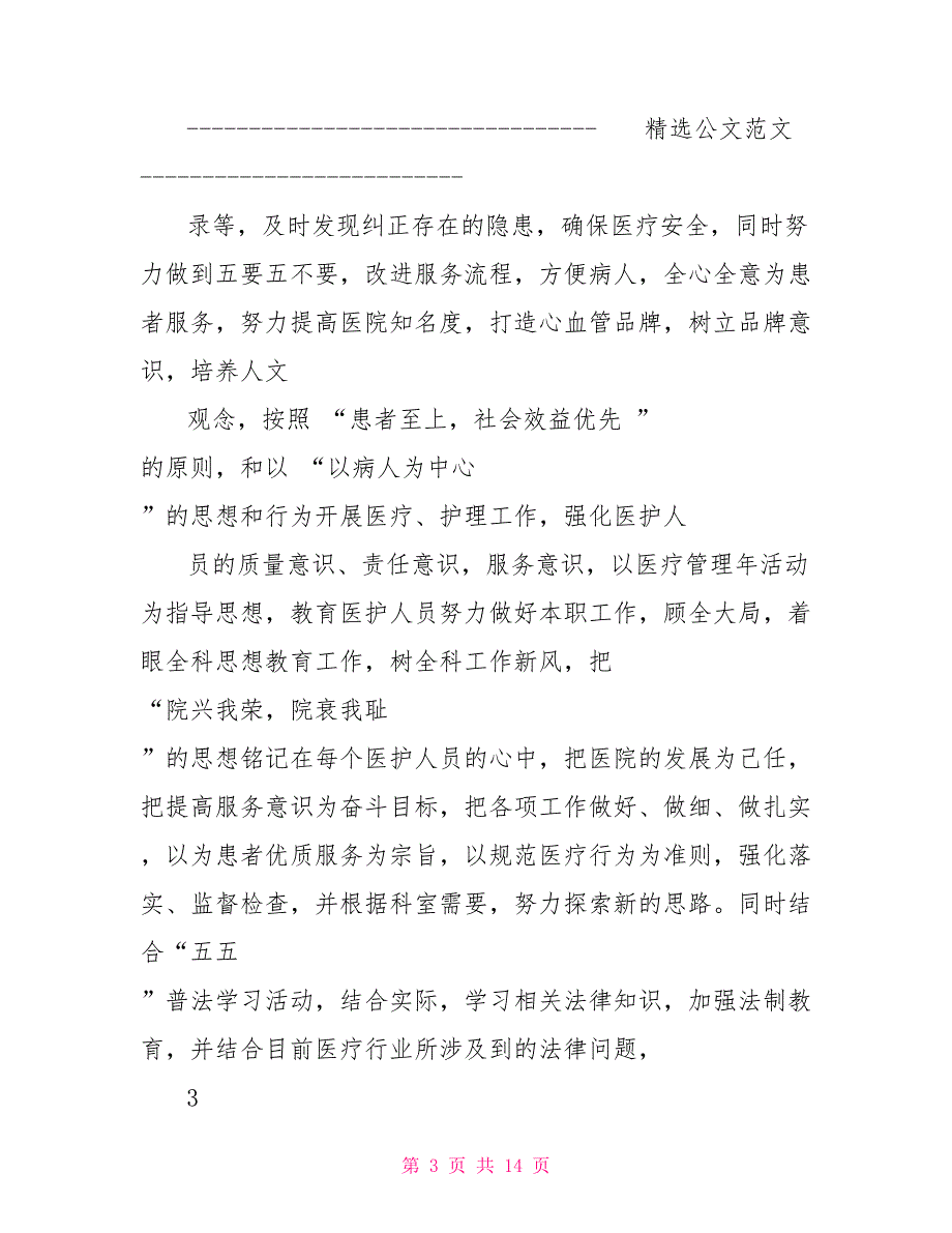 2022医院科室年度工作总结例文_第3页