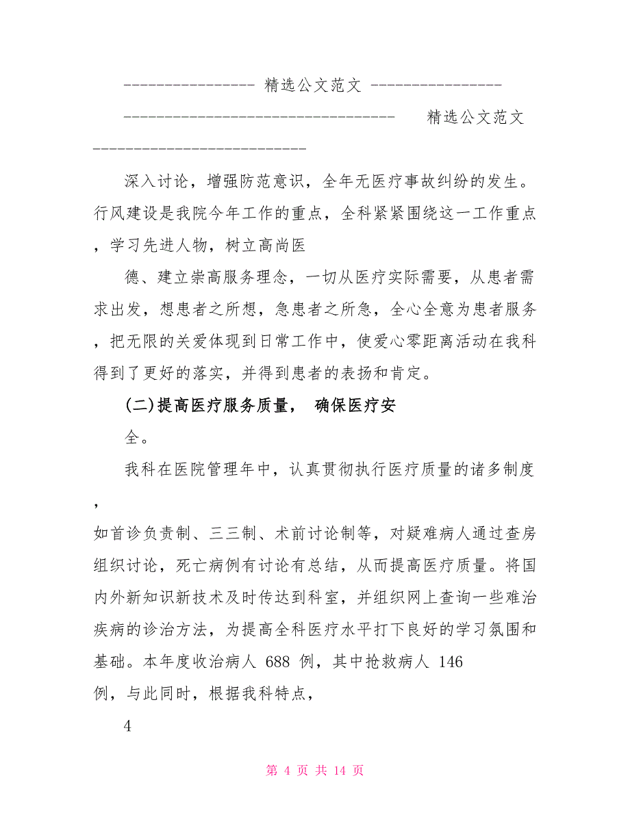 2022医院科室年度工作总结例文_第4页