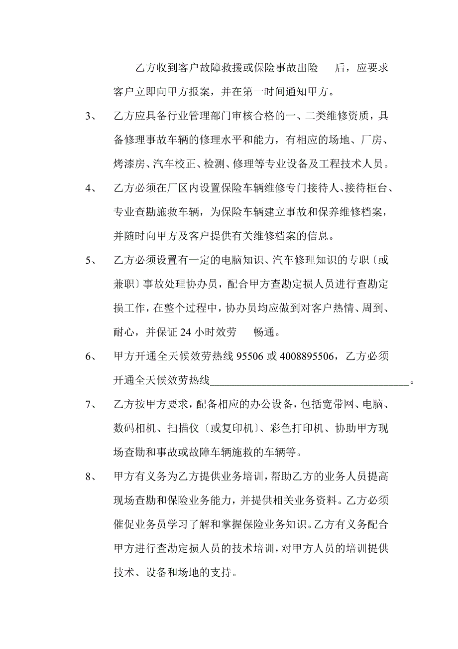 保险车辆查勘、救援服务点一揽子合作协议_第2页