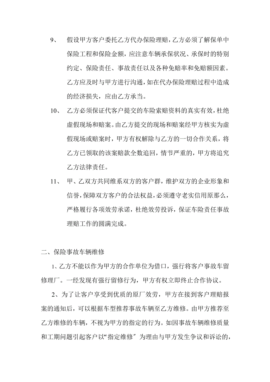 保险车辆查勘、救援服务点一揽子合作协议_第3页