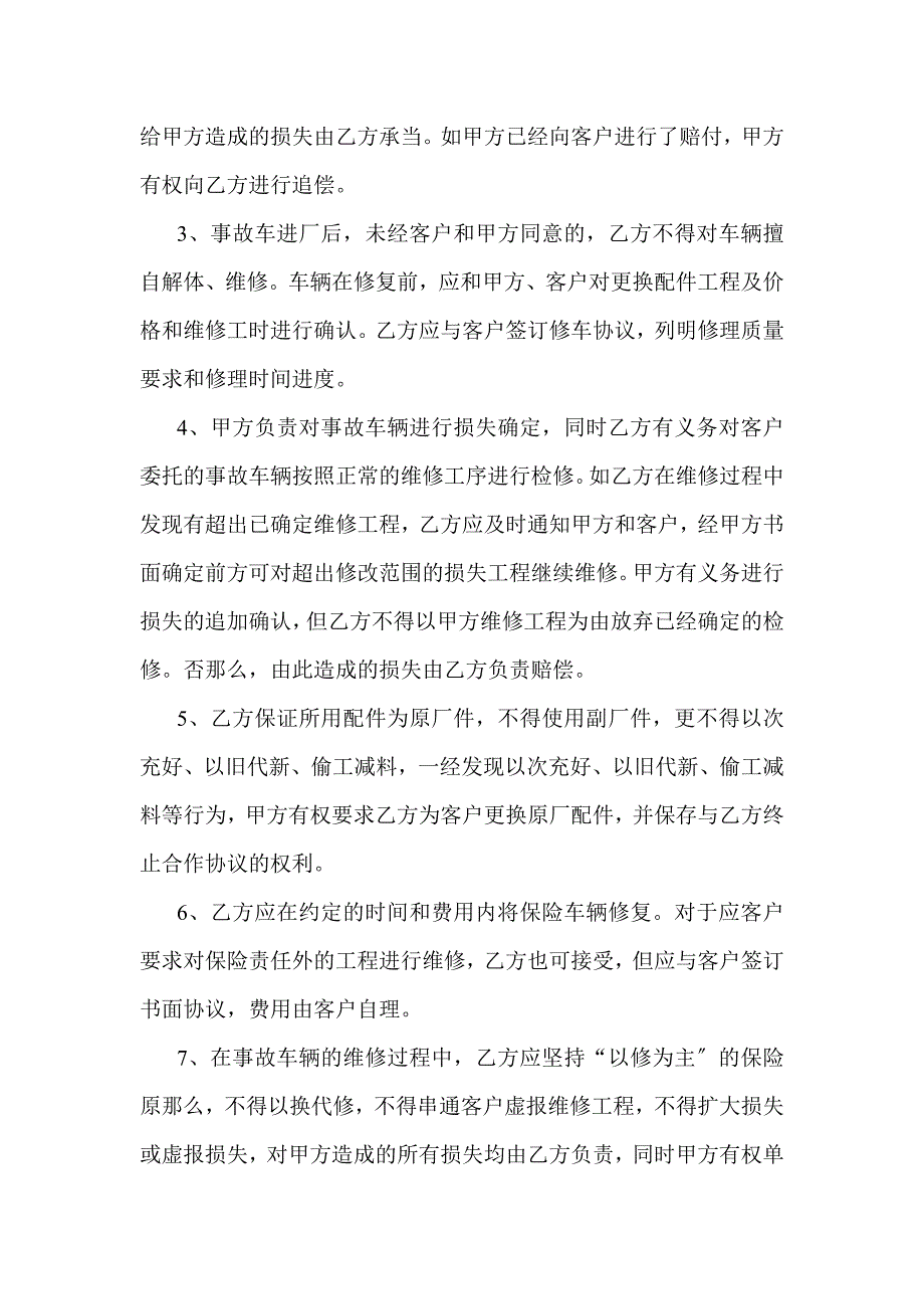 保险车辆查勘、救援服务点一揽子合作协议_第4页