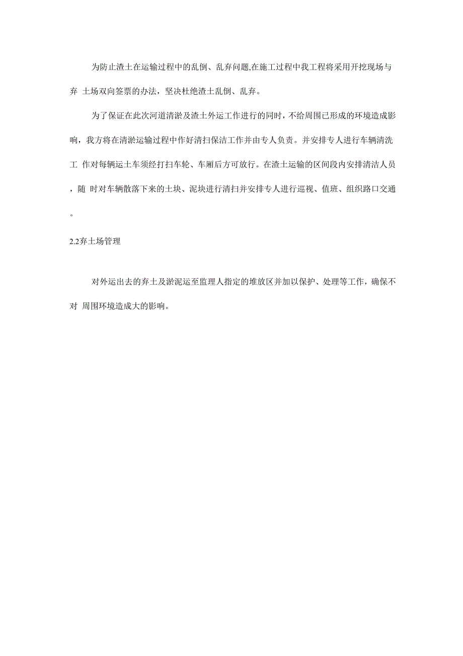 河道清淤淤泥外运施工工艺_第2页