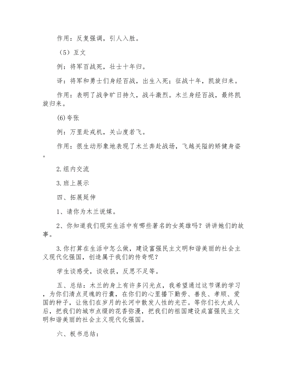 部编版七年级下册《木兰诗》教学设计_第4页