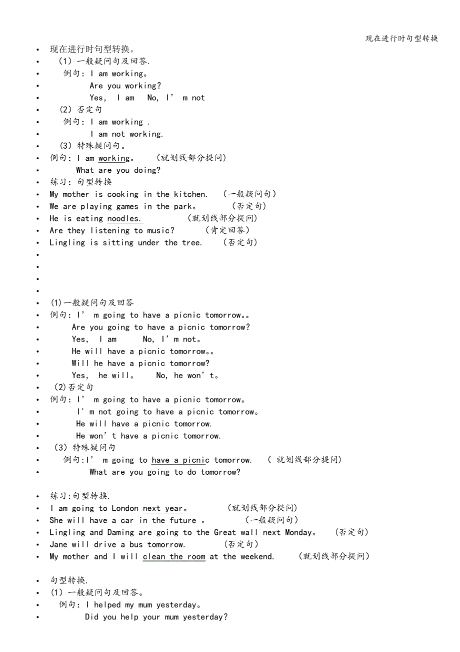 现在进行时句型转换_第1页