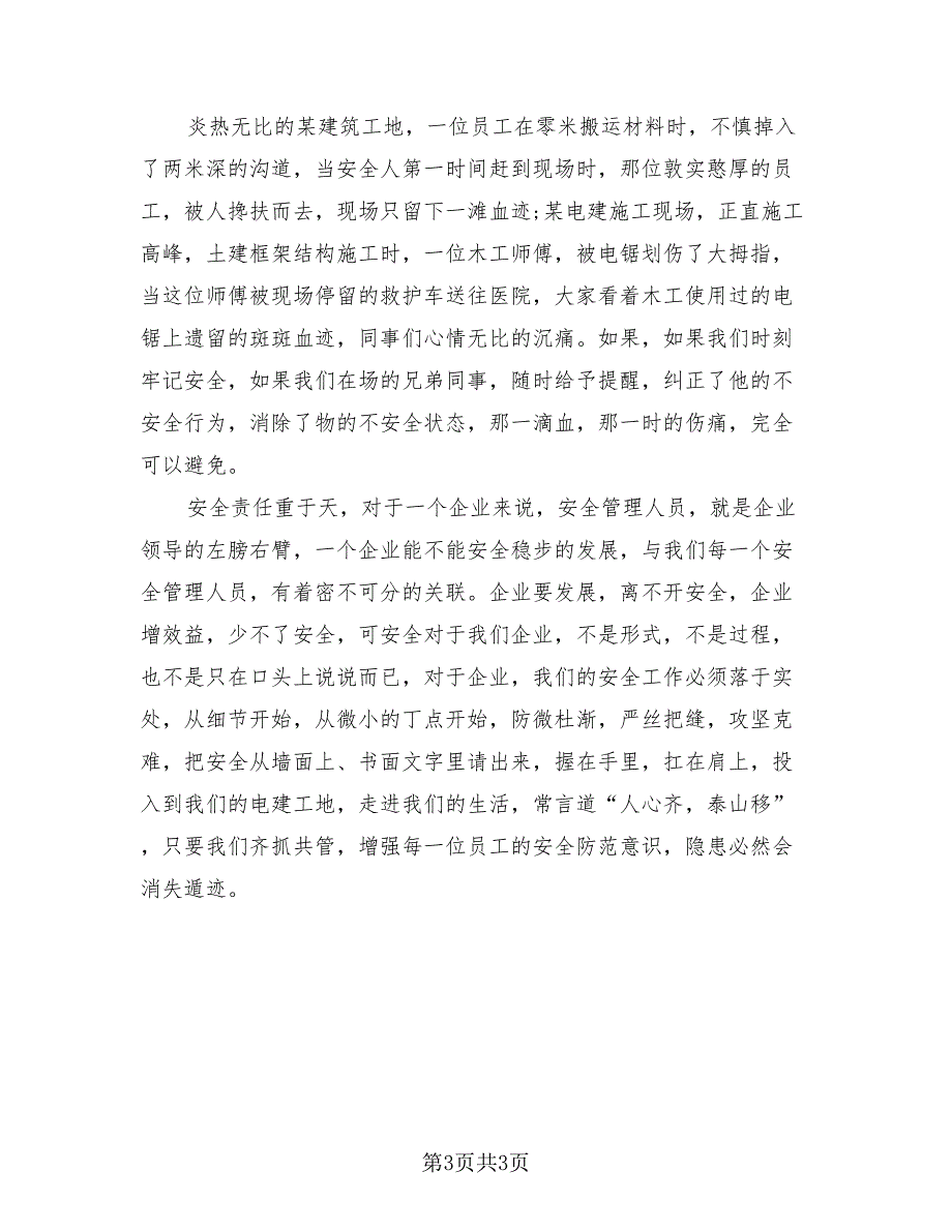 中小学生安全生产月活动总结（2篇）.doc_第3页