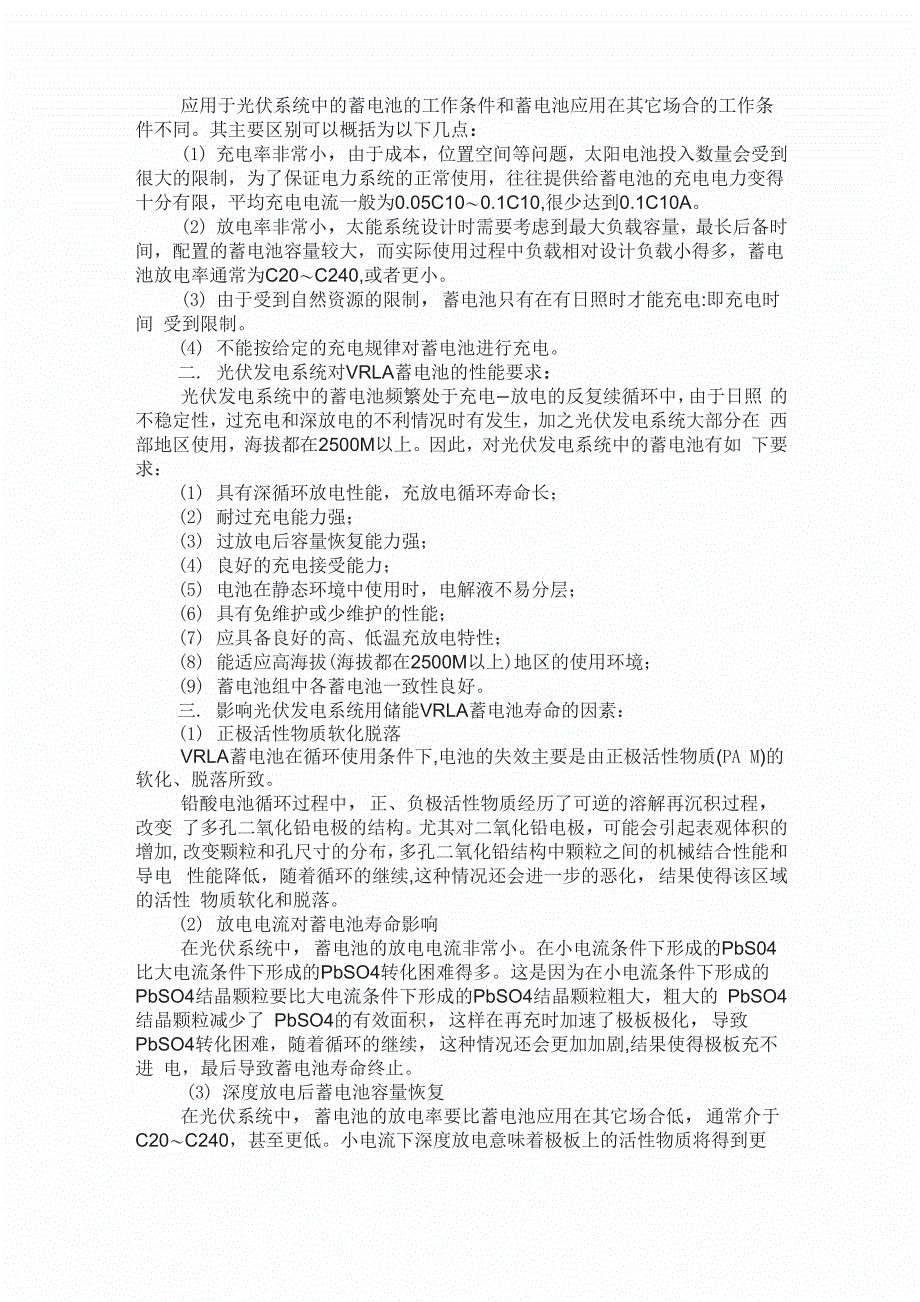 铅酸免维护蓄电池在光伏整体系统中的应用_第2页