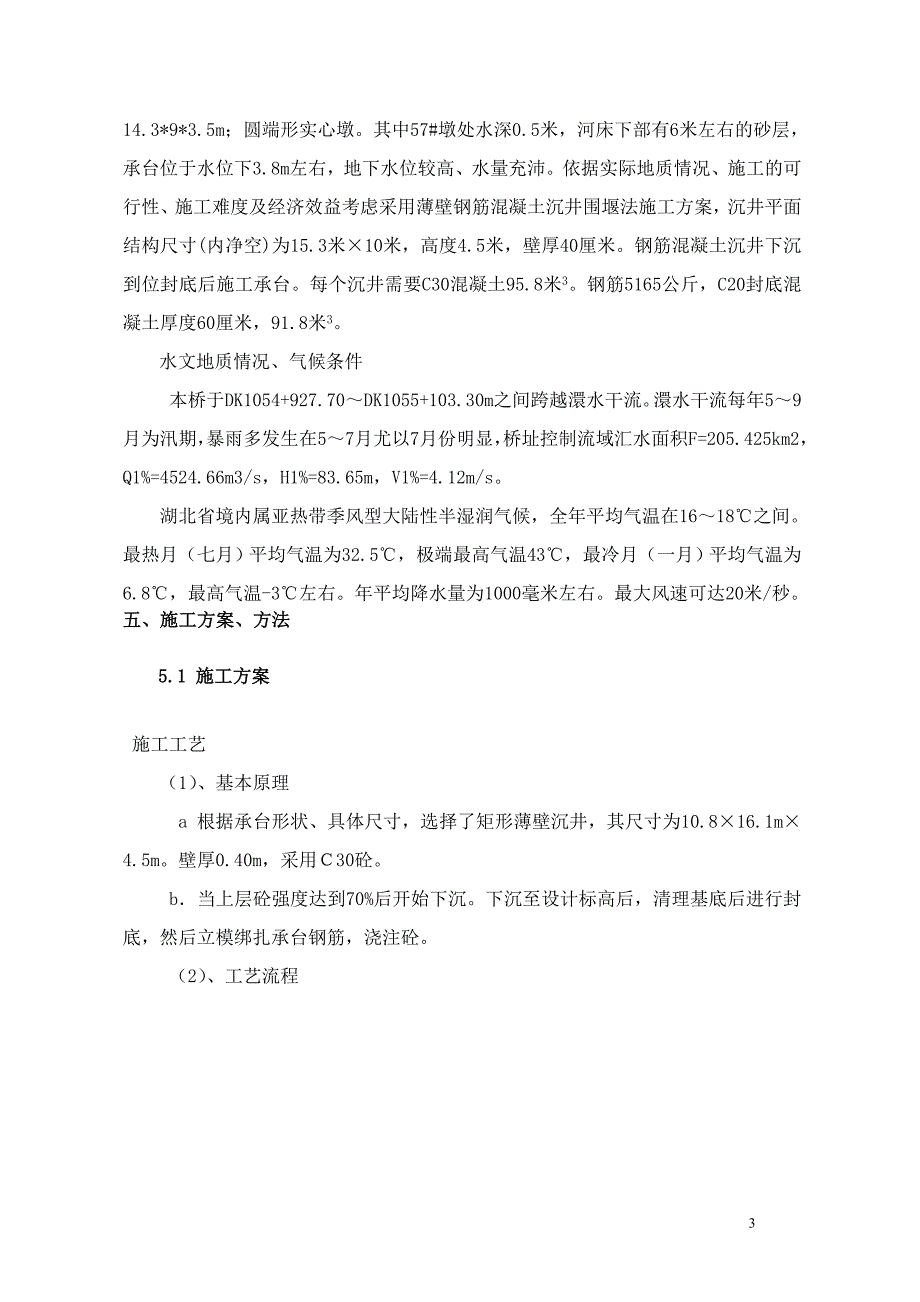 ★沉井施工专项安全方案_第3页