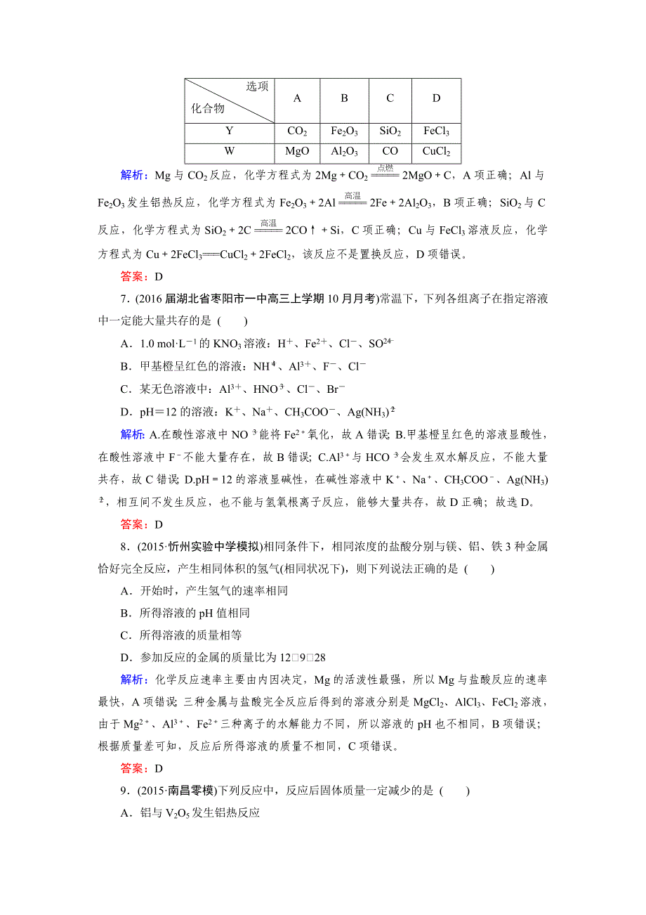 [最新]高考化学一轮总复习练习：章末综合检测3 含答案_第3页