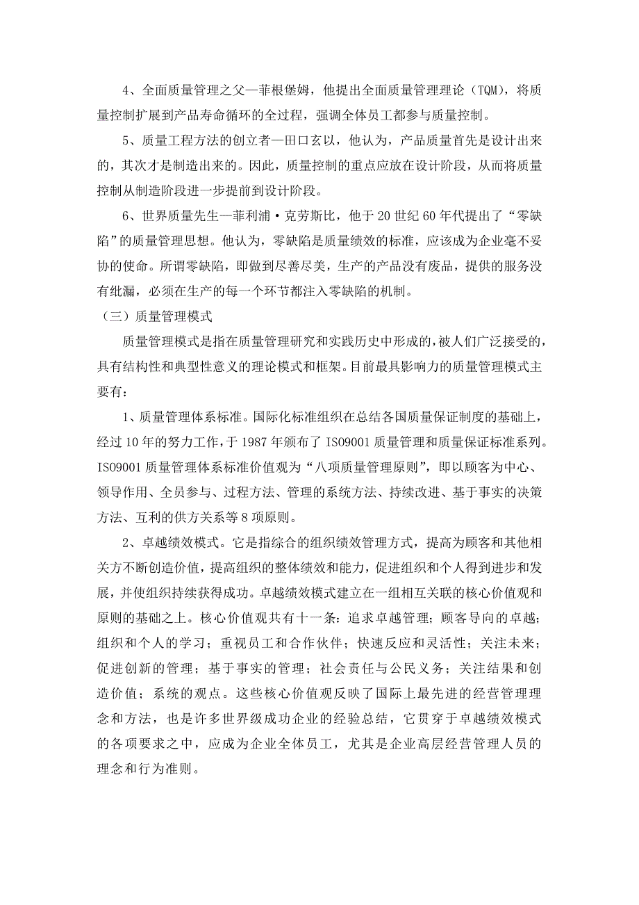 质量管理体系培训内容一质量概述_第3页