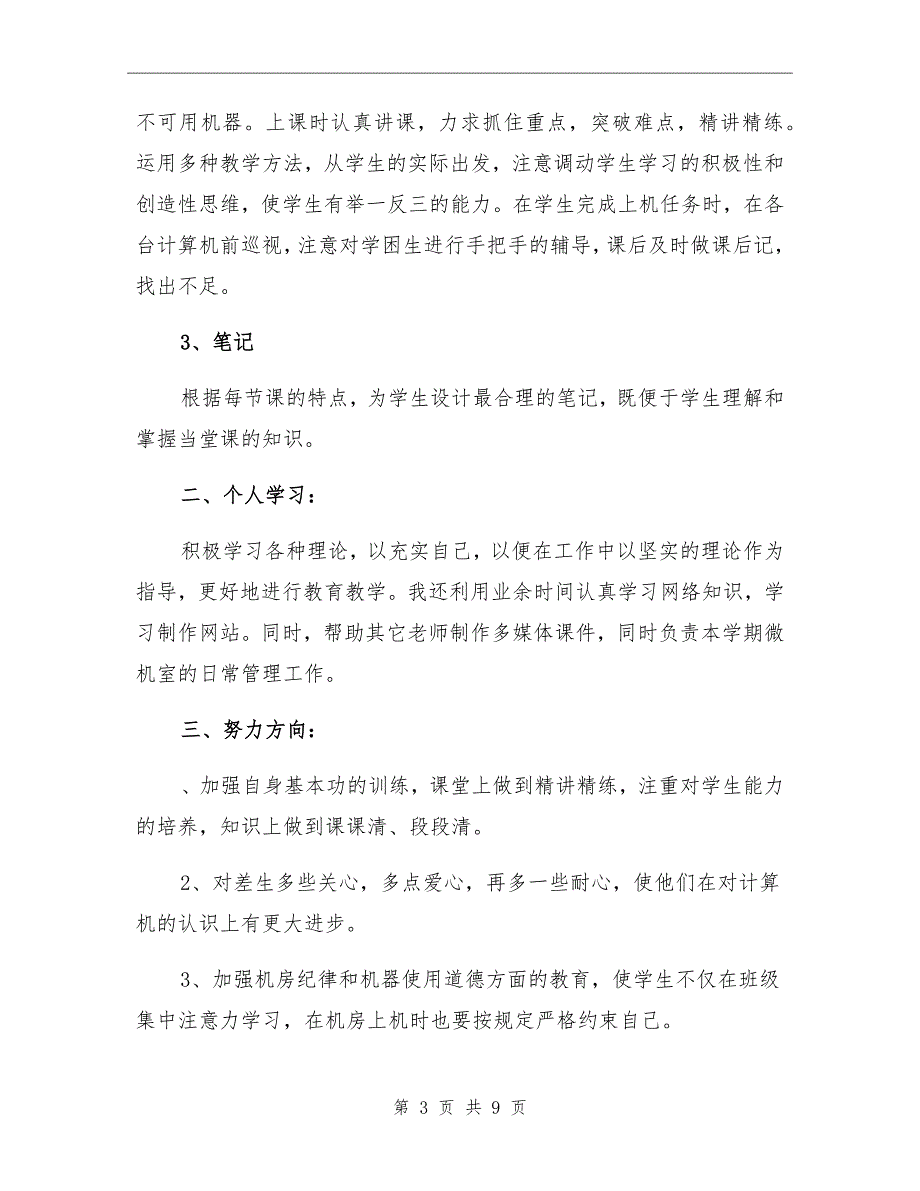 信息技术工作实习总结_第3页