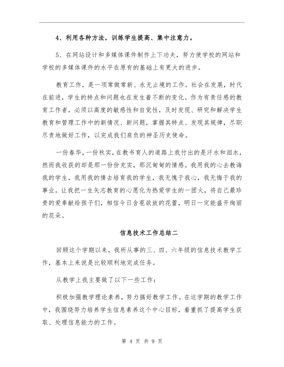 信息技术工作实习总结_第4页