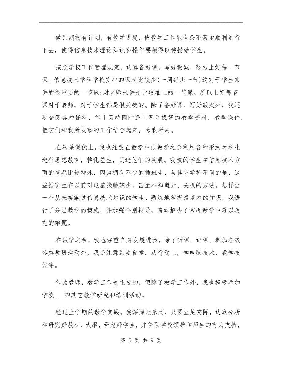 信息技术工作实习总结_第5页