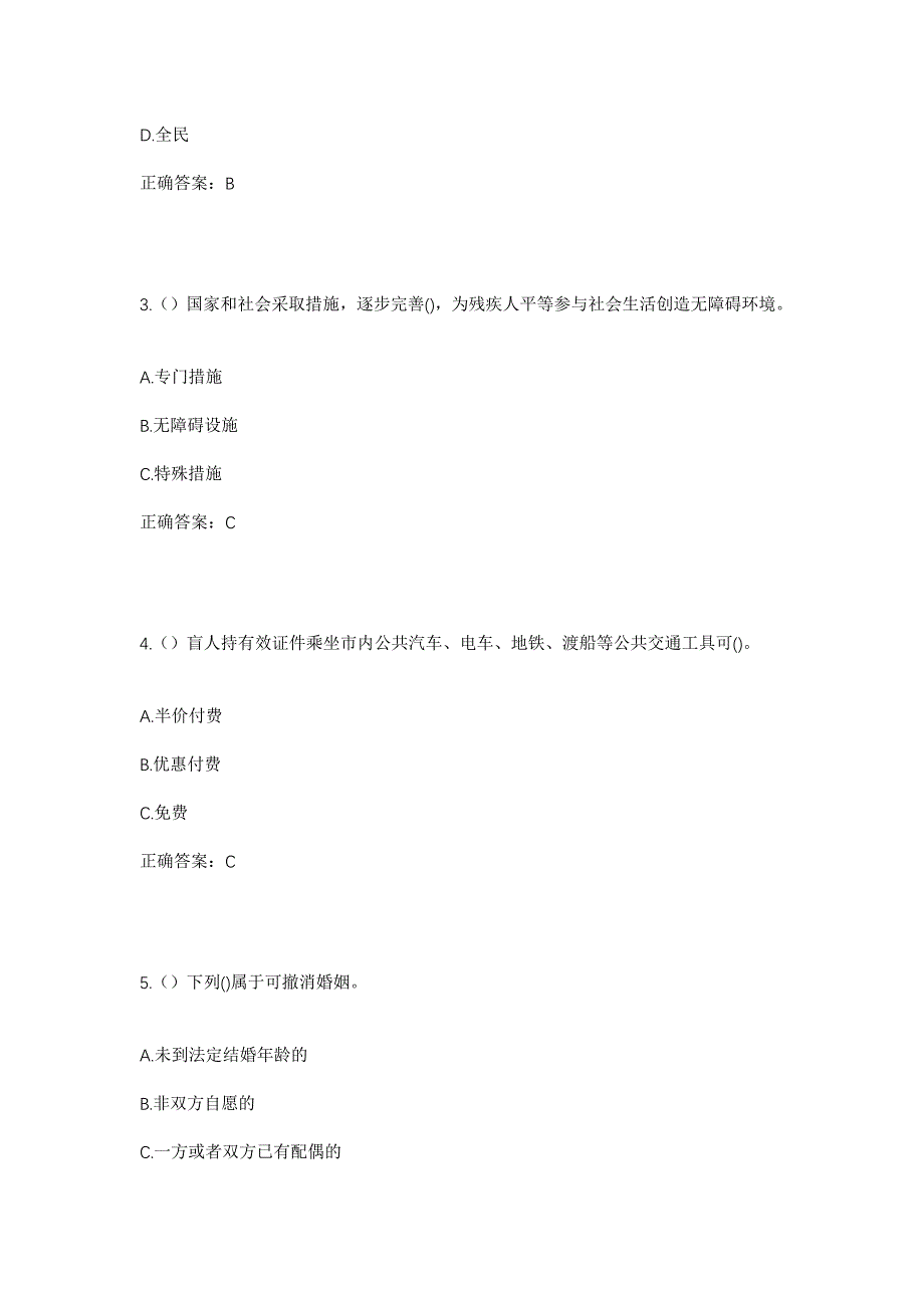 2023年广东省湛江市雷州市南兴镇塘头村社区工作人员考试模拟题及答案_第2页