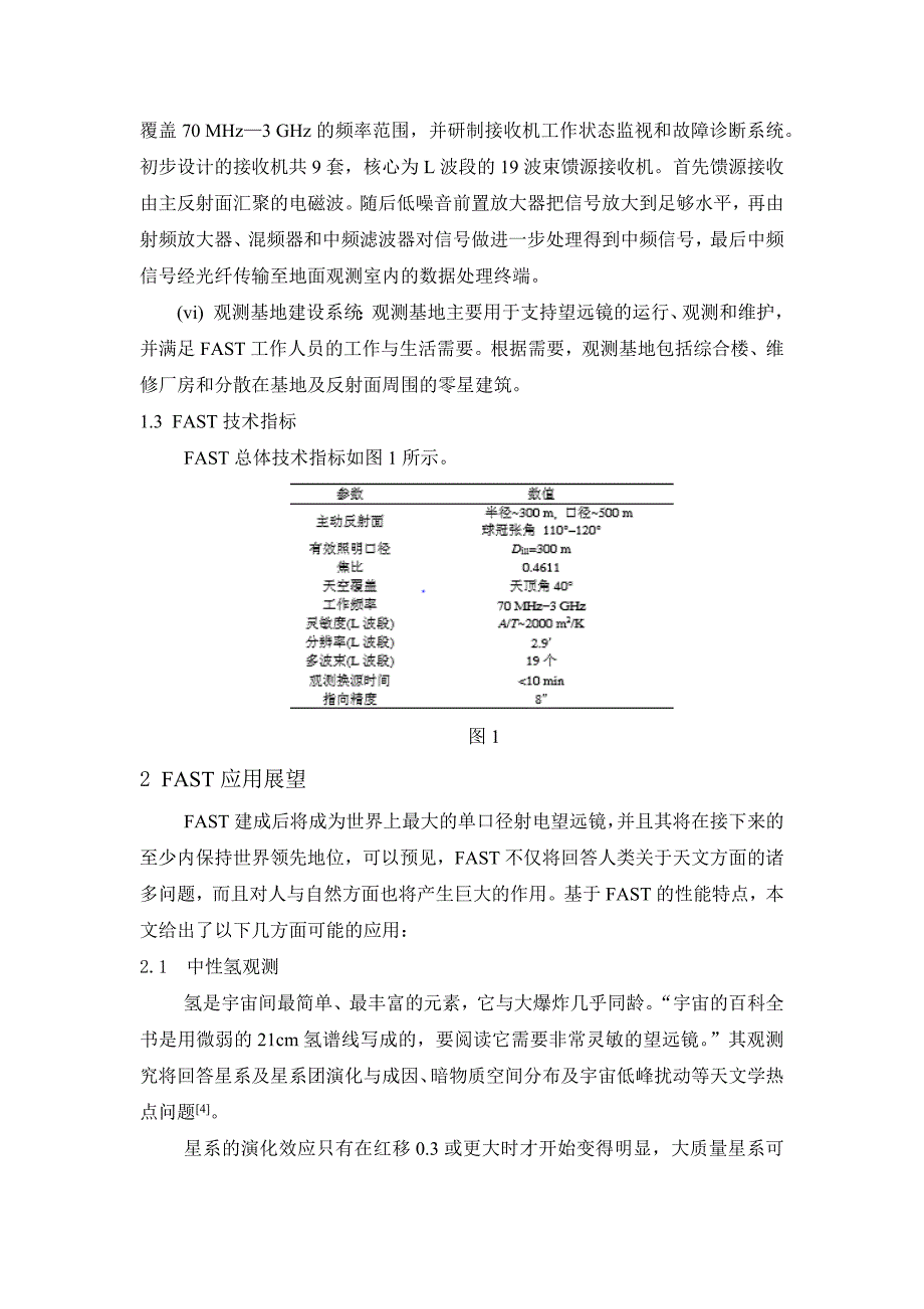 射电望远镜FAST调研报告_第3页