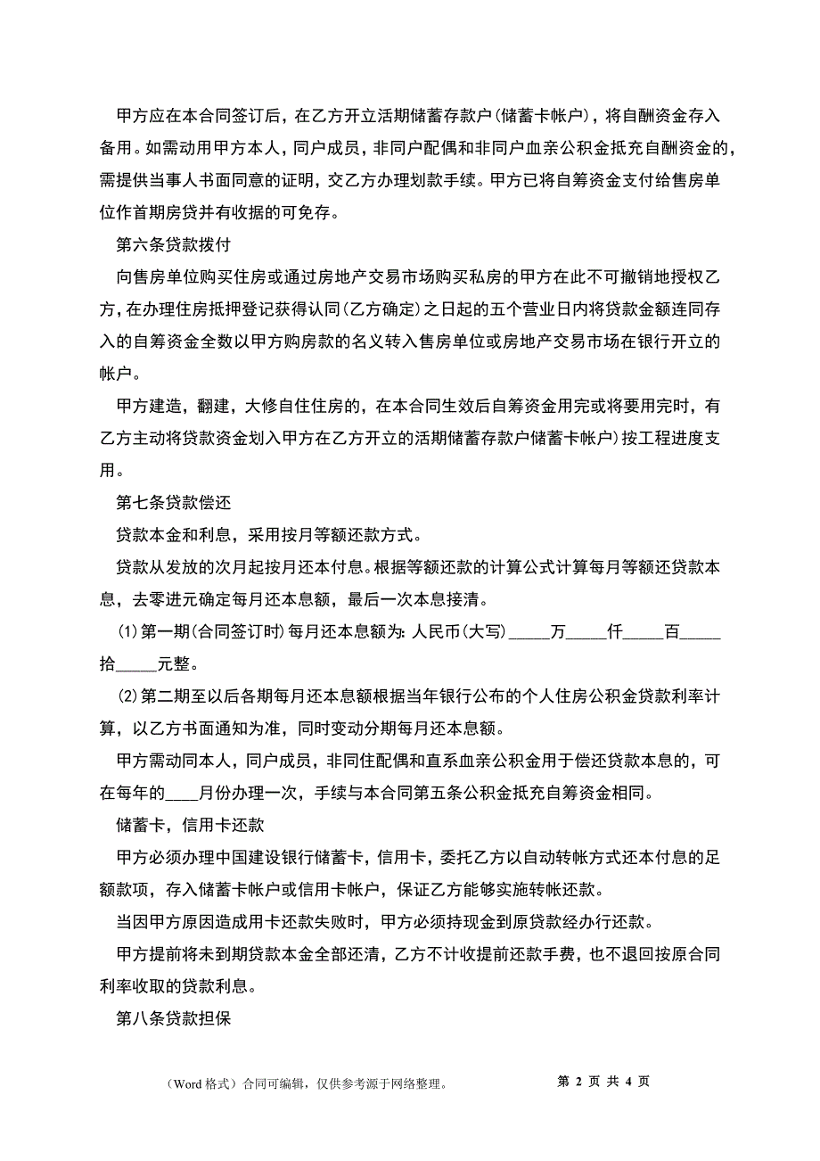 个人公积金借款合同范本_第2页