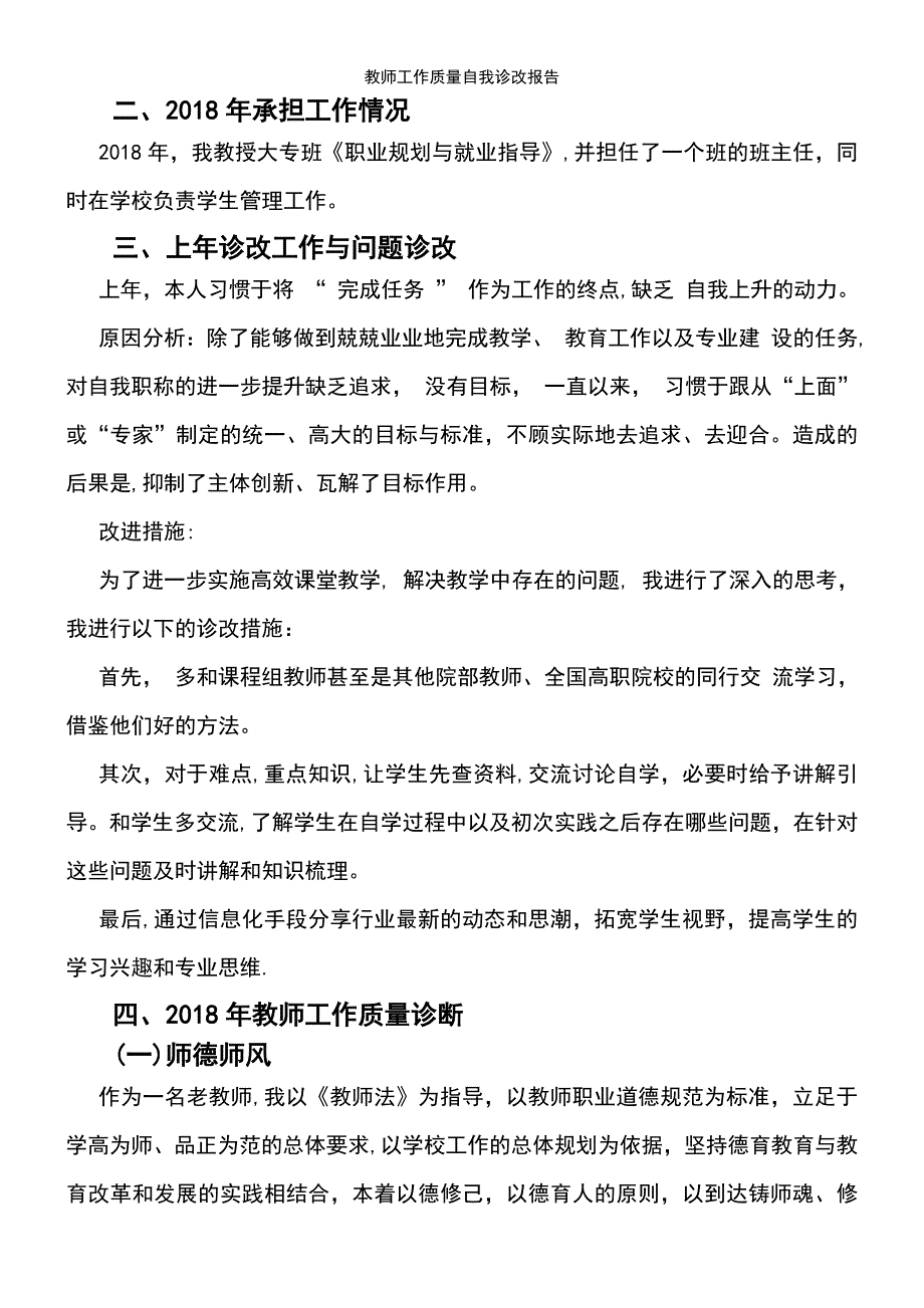 (2021年整理)教师工作质量自我诊改报告_第3页