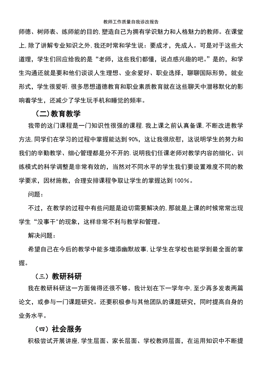 (2021年整理)教师工作质量自我诊改报告_第4页