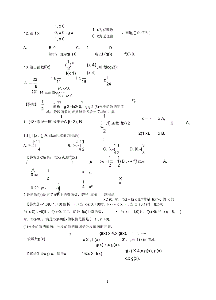 “分段函数&#39;教案_第3页