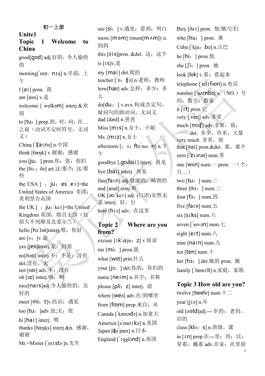 新版仁爱英语七年级上册单词表带音标_第1页